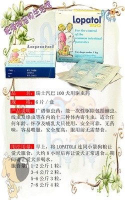 港版正品瑞士汽巴驅(qū)蟲藥 寵物健康守護(hù)者